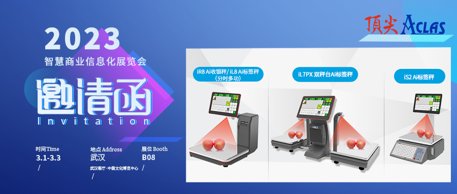 球盟会智慧邀您相约武汉智慧商业信息化展览会